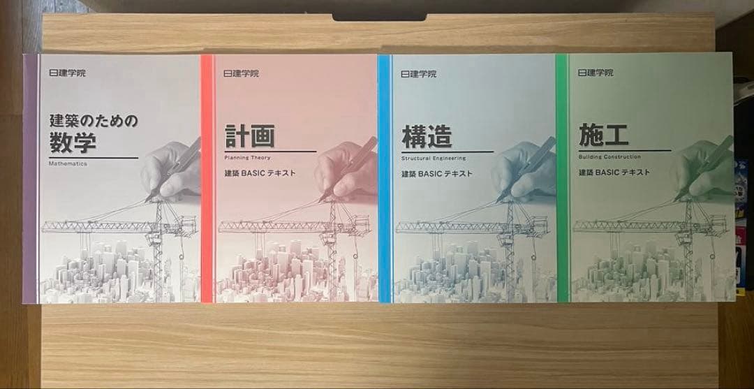 2級建築士　教科書　問題集　法令集一式　2024年　日建学院