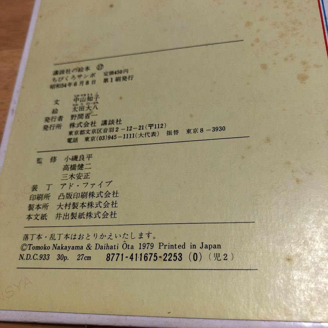 ちびくろサンボ