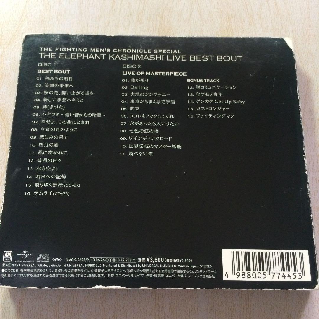エレファントカシマシ LIVE BEST BOUT レンタル落ち