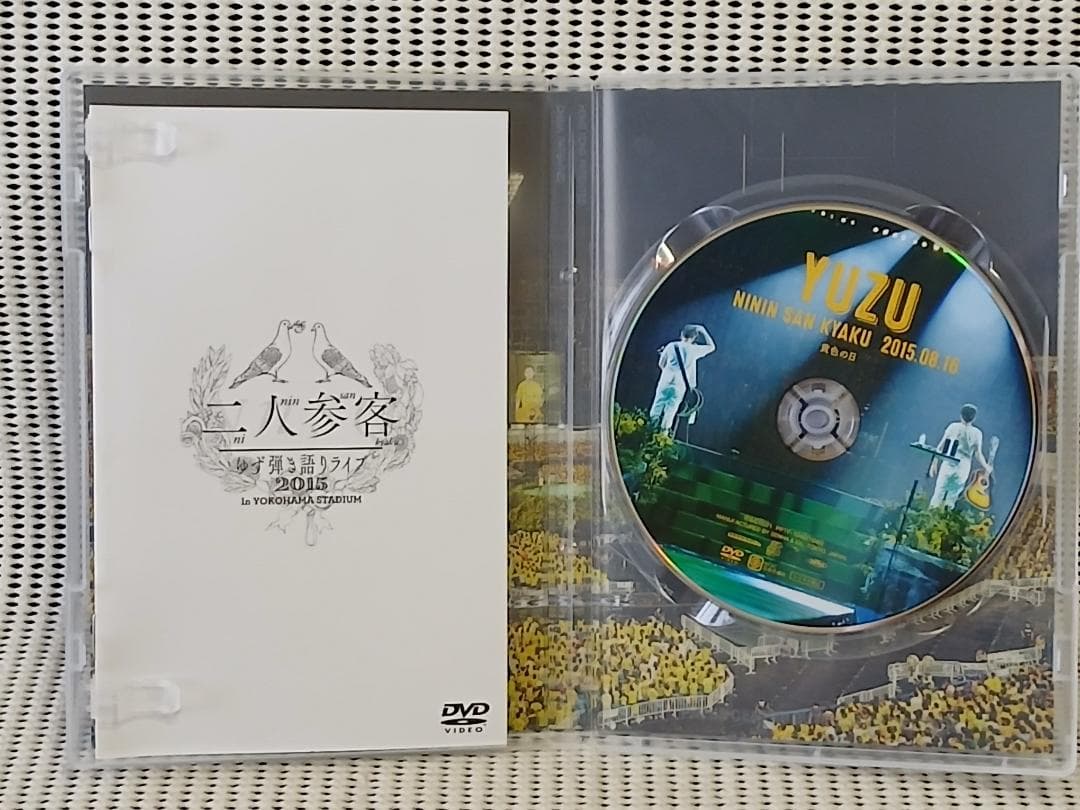 ゆず　二人参客　DVD版