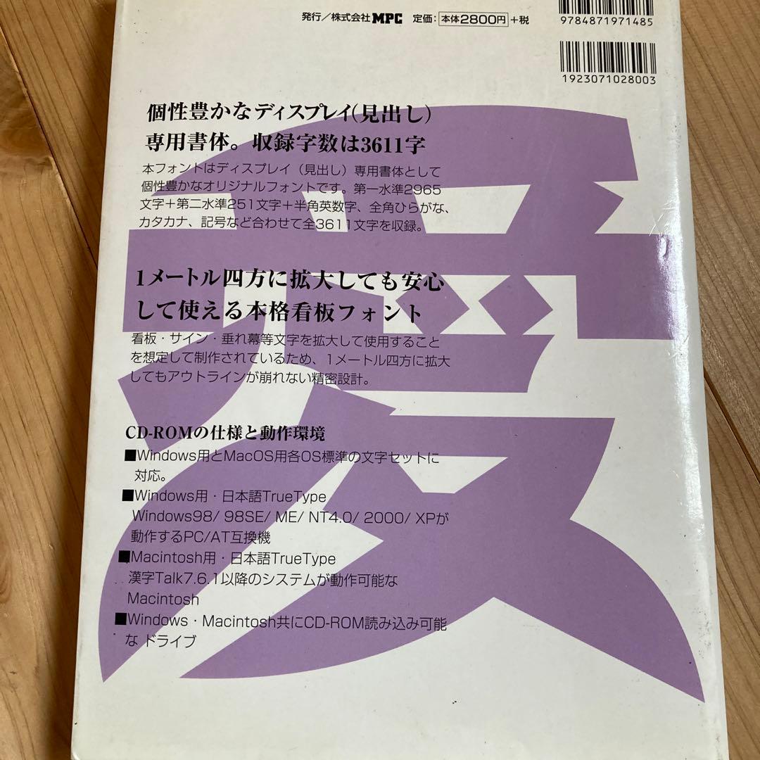 昭和モダン体 : For Win & Mac 看板フォント　CD-ROM