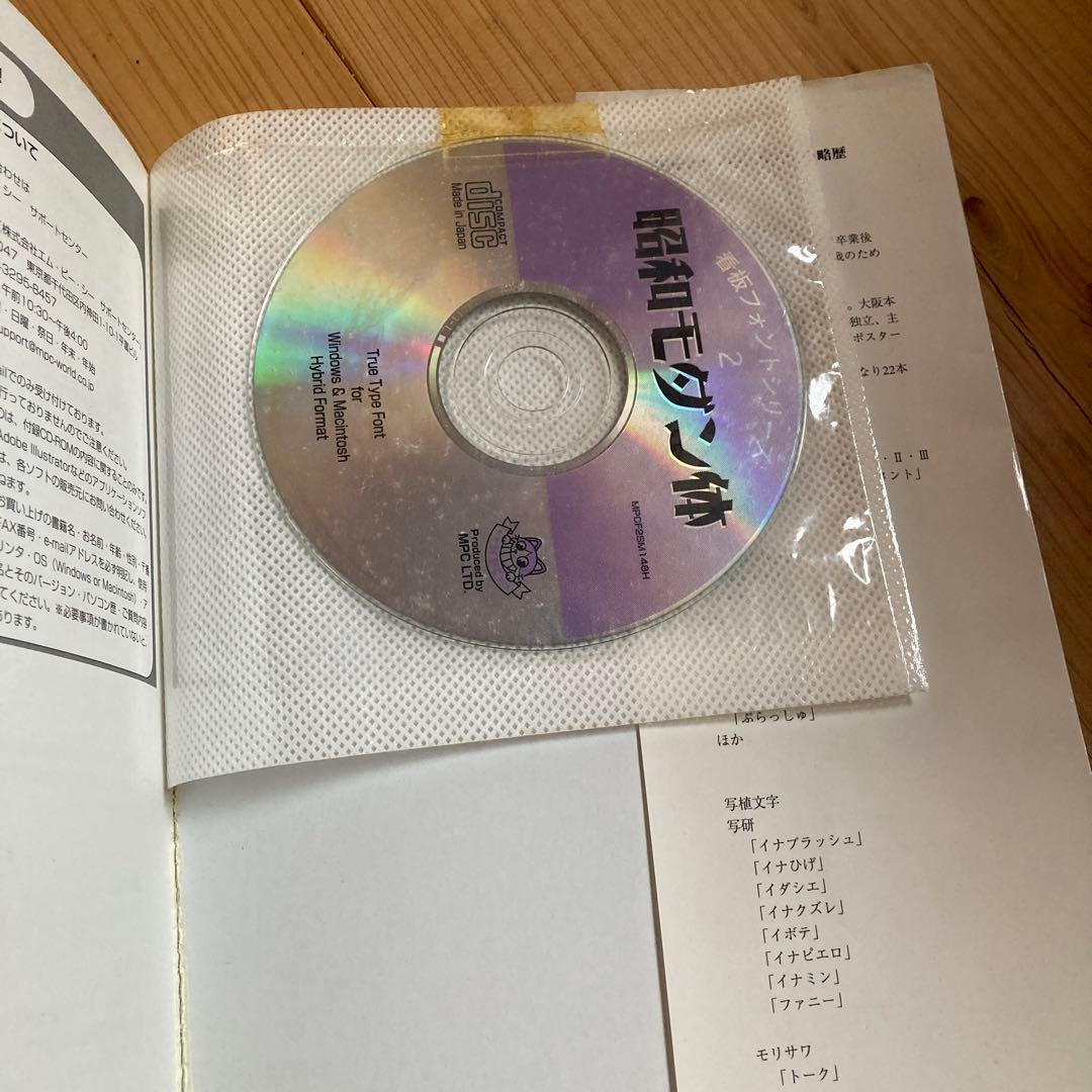 昭和モダン体 : For Win & Mac 看板フォント　CD-ROM