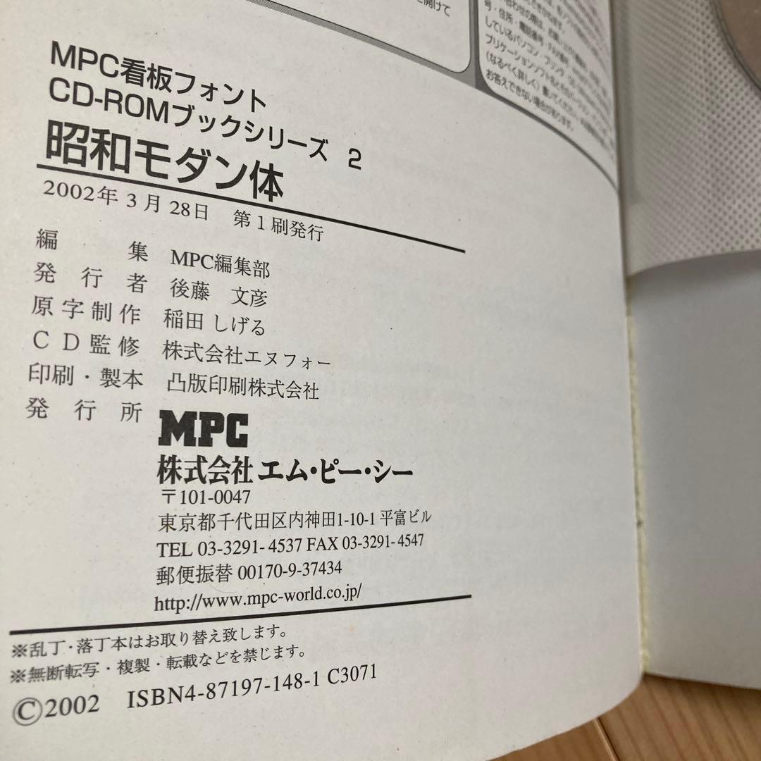 昭和モダン体 : For Win & Mac 看板フォント　CD-ROM