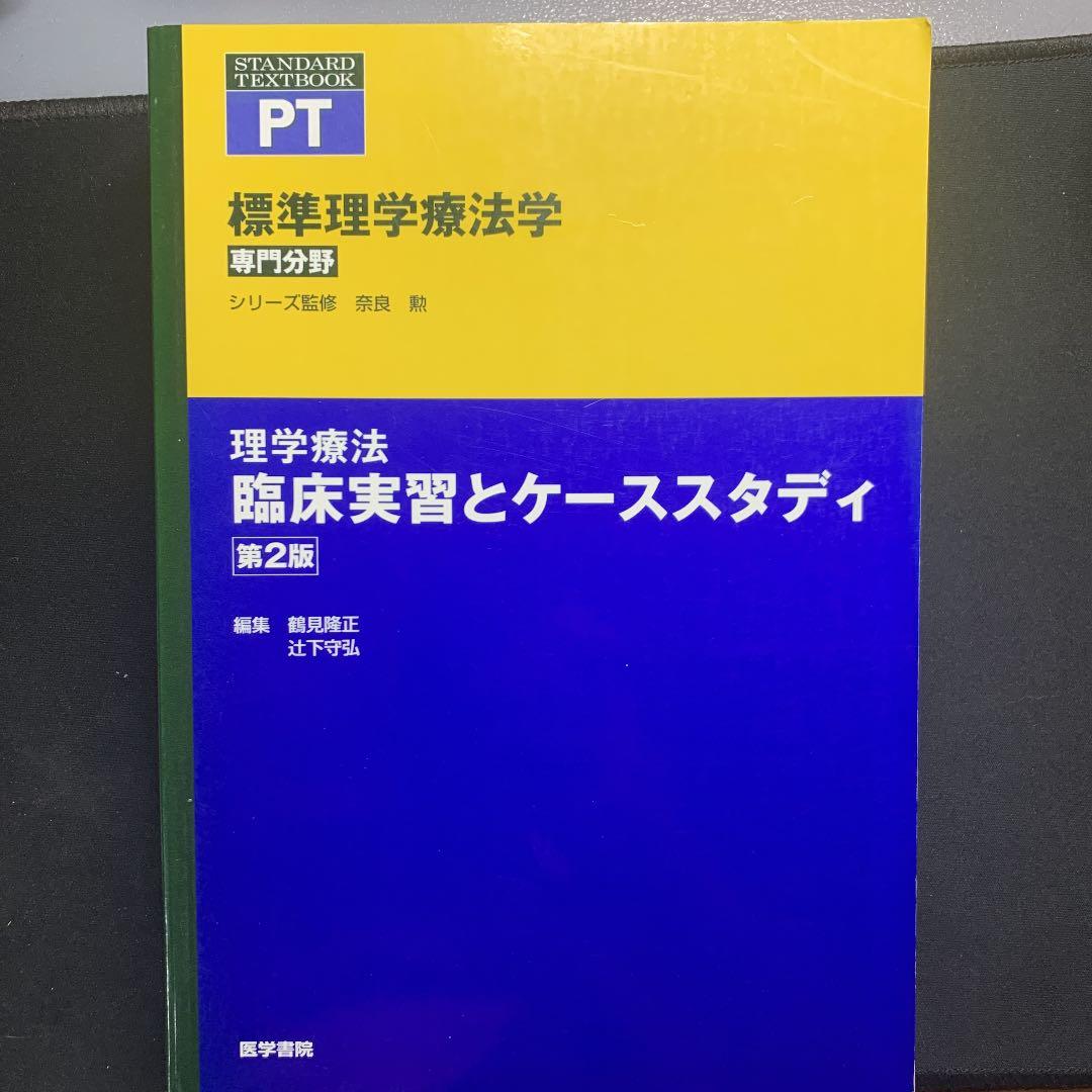 臨床動作分析