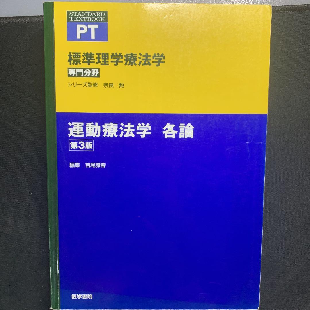 臨床動作分析
