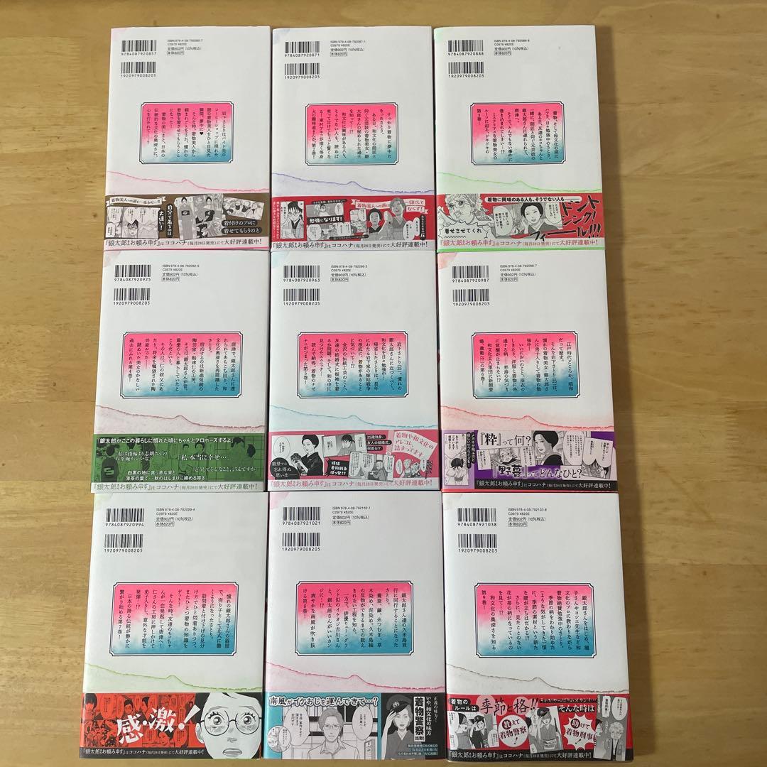 美品❗️銀太郎さんお頼み申す❗️既刊9巻全巻セット　東村アキコ