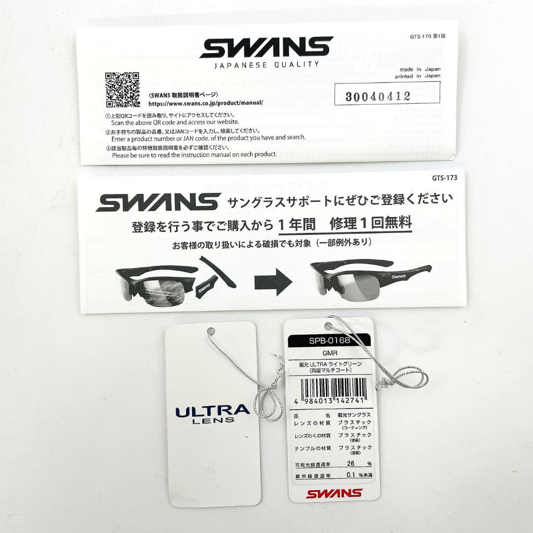 【新品】SWANS 偏光サングラス SPB-0168 GMR ULTRAレンズ