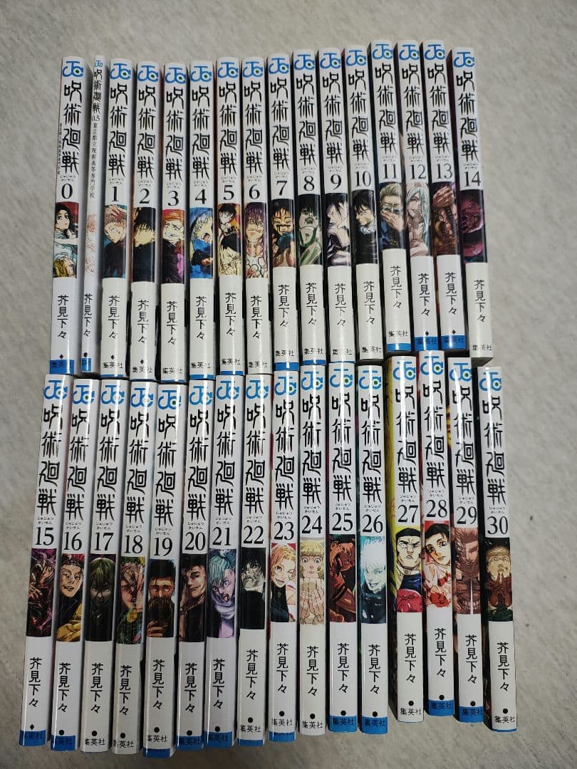 呪術廻戦 全巻セット 1-30　0　0.5巻セット