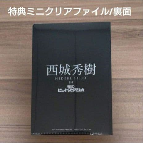 西城秀樹 IN 夜のヒットスタジオ/6枚組 DVD-BOX・特典クリアファイル付