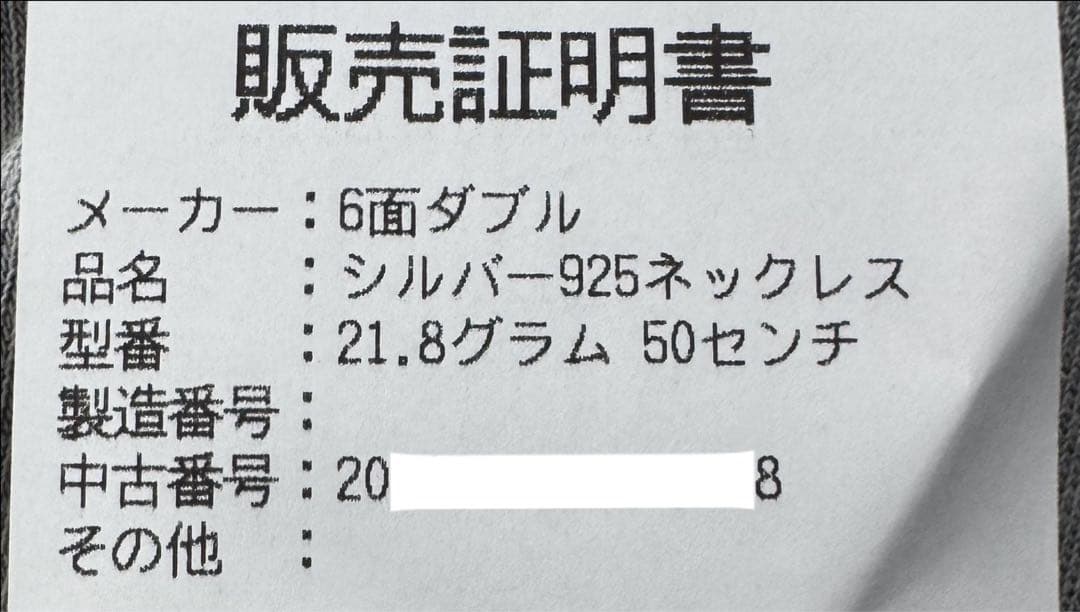 喜平 ネックレス SV925 50cm シルバー925 silver 925