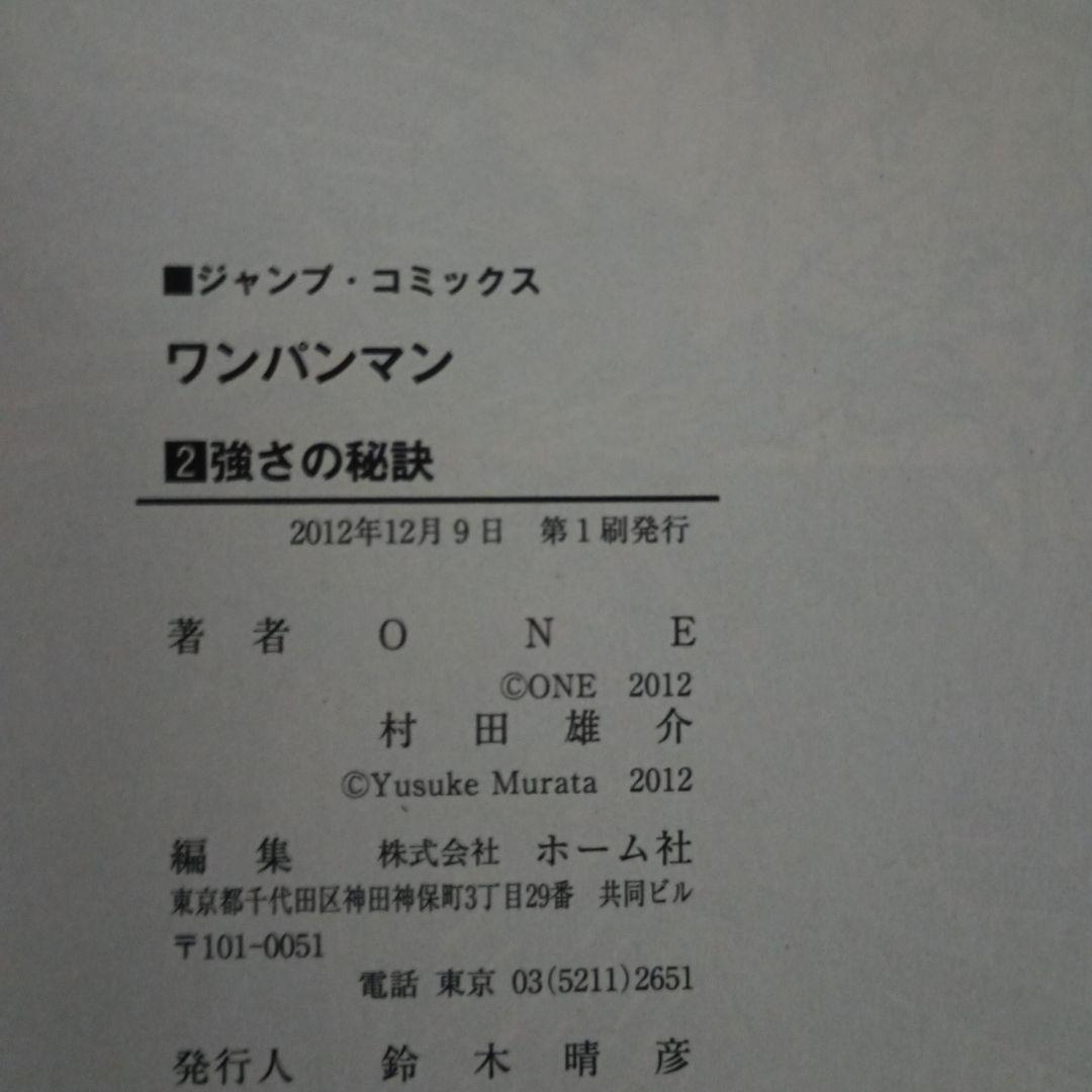 全巻初版　ワンパンマン1巻2巻