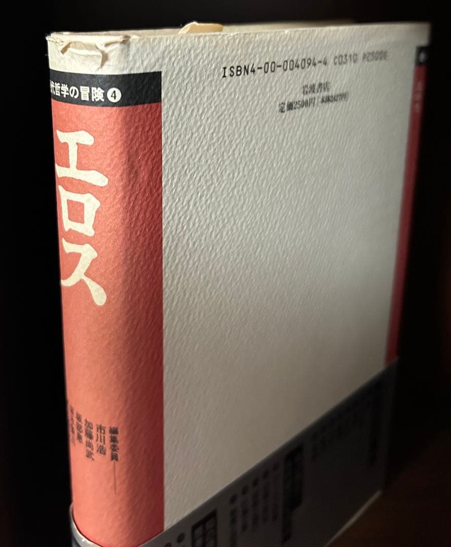 岩波書店　現代哲学の冒険　 全15冊セット