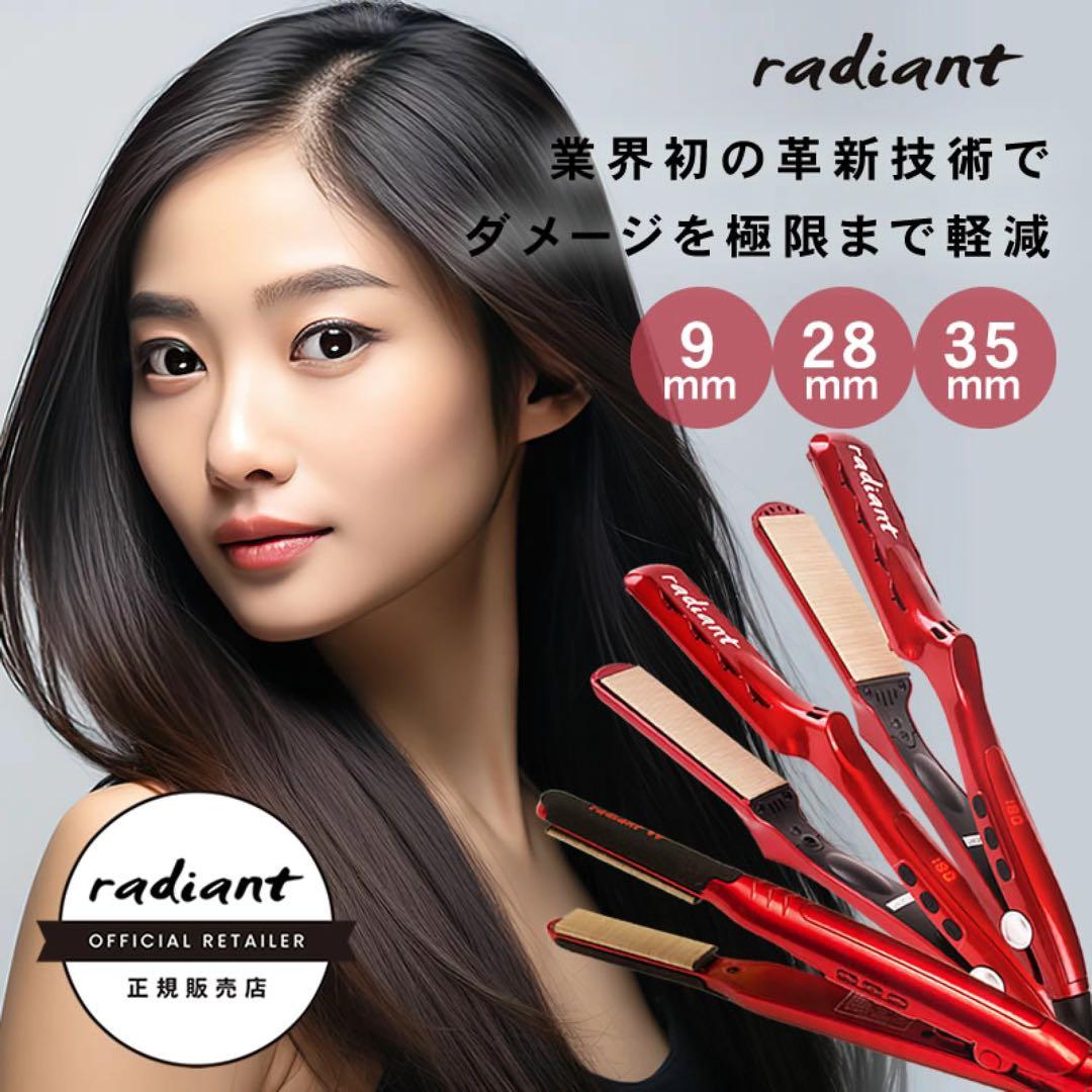 ラディアント ヘアアイロン ストレート 28mm 即日発送