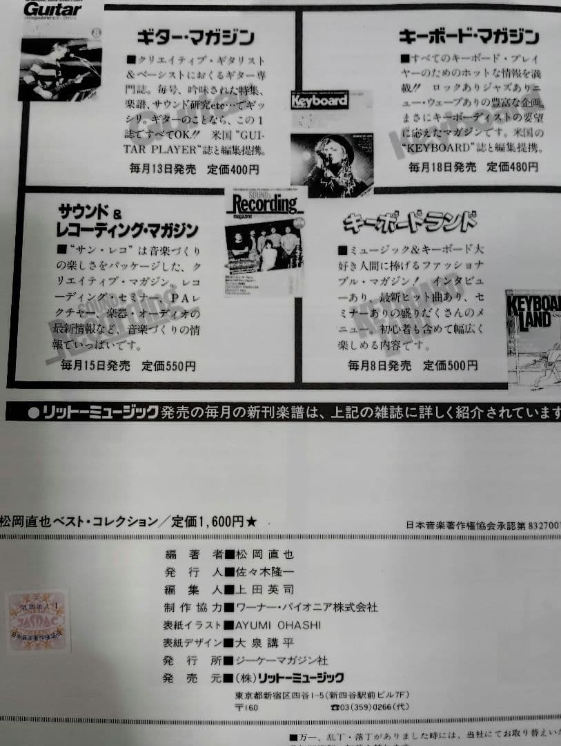 松岡直也ベスト．コレクション WELCOME楽譜