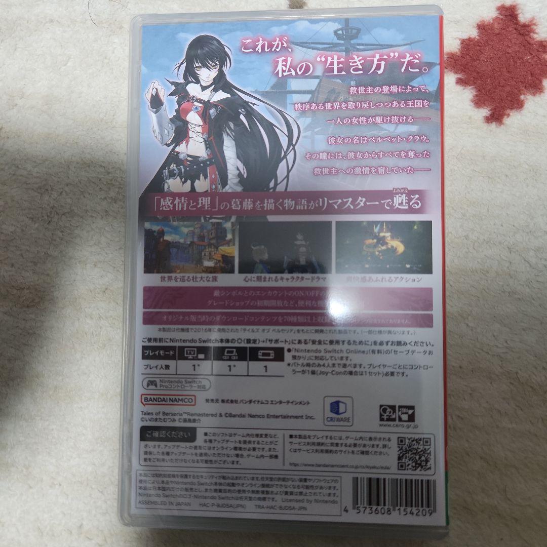 Switch　テイルズ オブベルセリア未開封