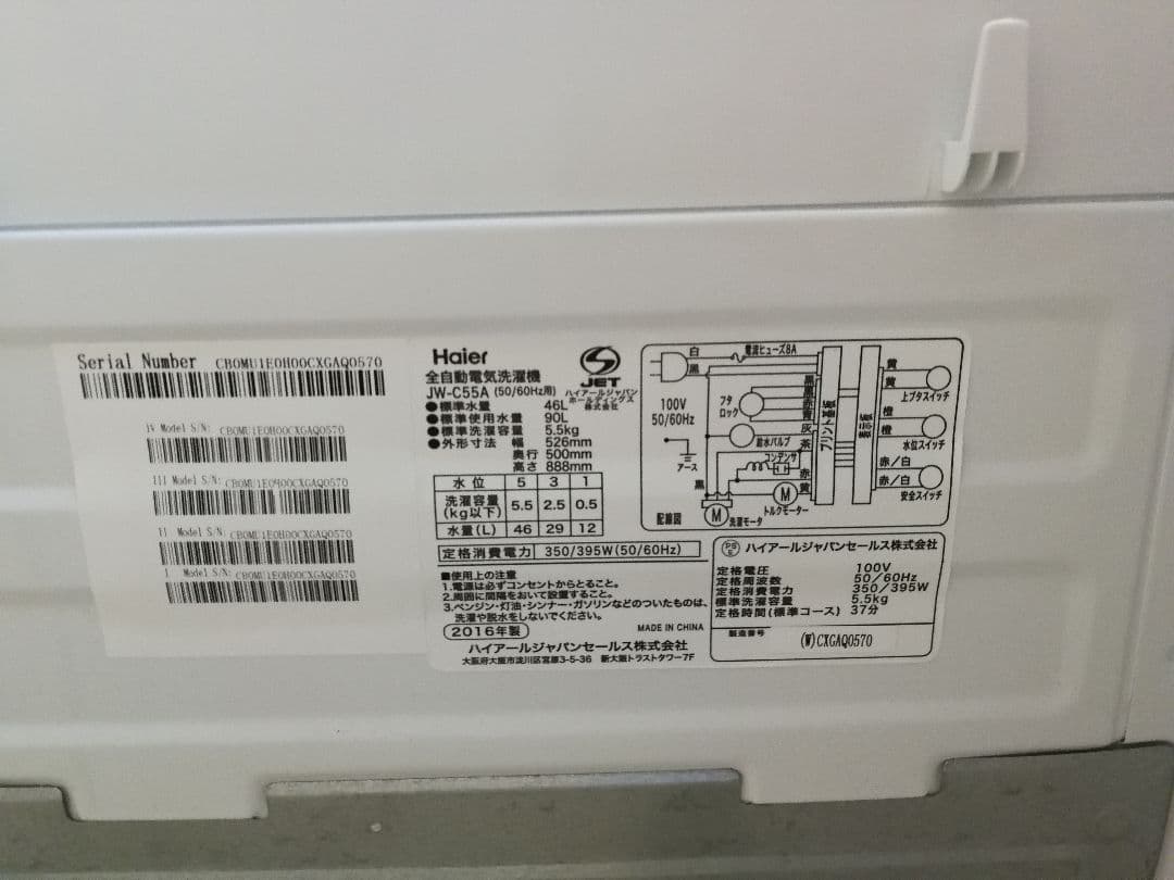 Haier 5.5kg 洗濯機 (2016年製)