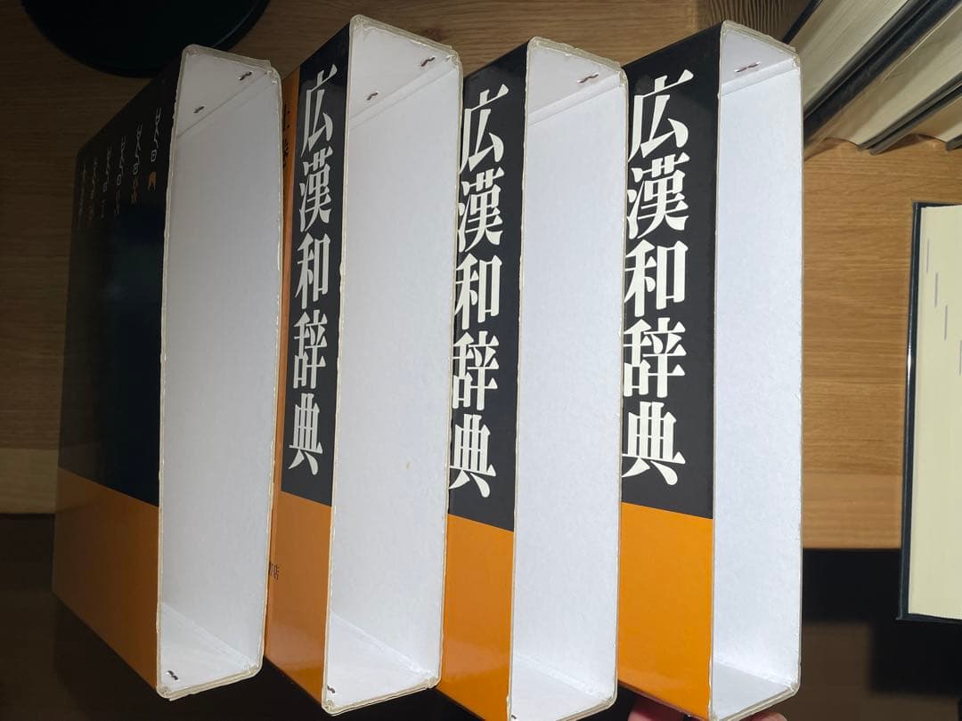 廣漢和辞典　全4巻　上・中・下・索引　諸橋 轍次 / 大修館書店