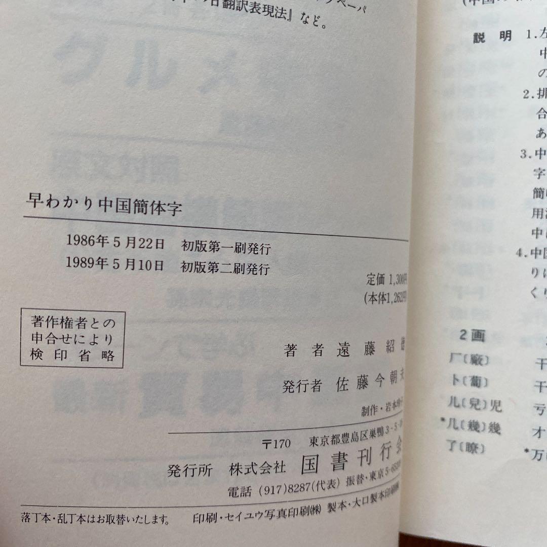 早わかり中国簡体字