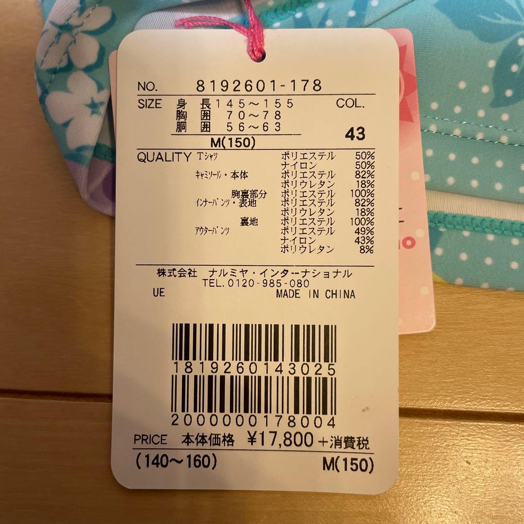 メゾピアノジュニア　カラフル水着セット（セパレートタイプ）　新品未使用品