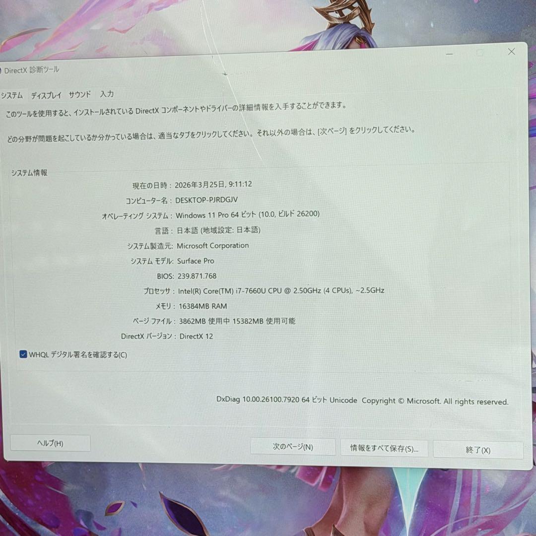 【ジャンク品】Surface Pro 5 i7 / 16GB / 512GB