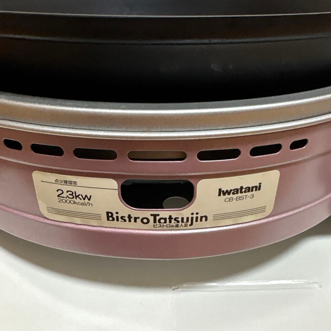 【専用】イワタニ　ビストロの達人Ⅲ CB-BST-3 焼肉プレートセット