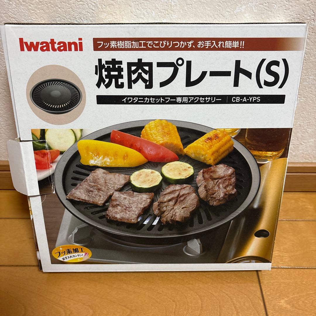 【専用】イワタニ　ビストロの達人Ⅲ CB-BST-3 焼肉プレートセット