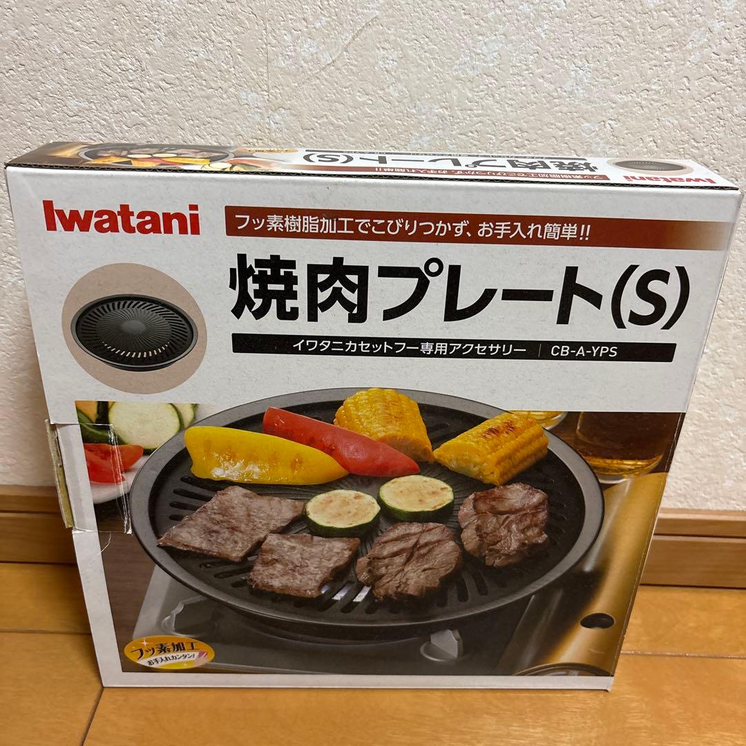 【専用】イワタニ　ビストロの達人Ⅲ CB-BST-3 焼肉プレートセット