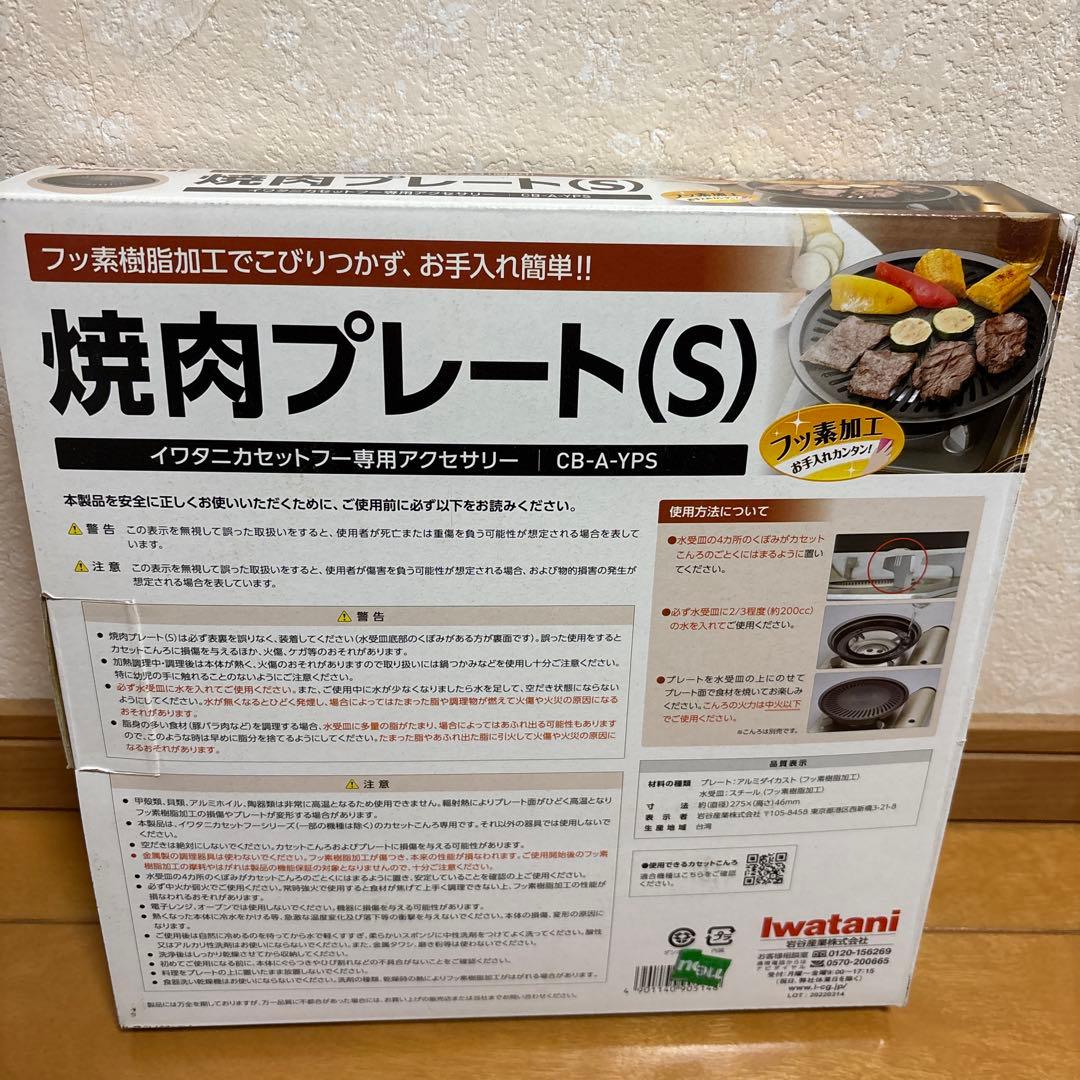【専用】イワタニ　ビストロの達人Ⅲ CB-BST-3 焼肉プレートセット