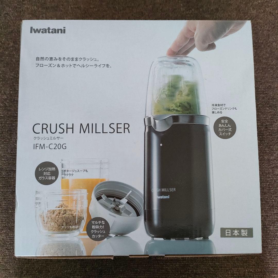 Iwatani　クラッシュミルサー　 IFM-C20G