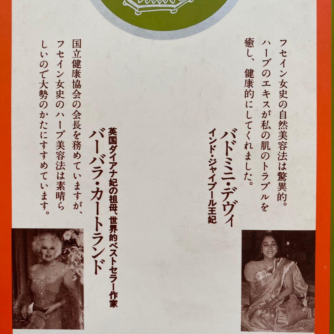 ハーブ美容法: インド三千年の秘伝 - シャナーズ・フセイン