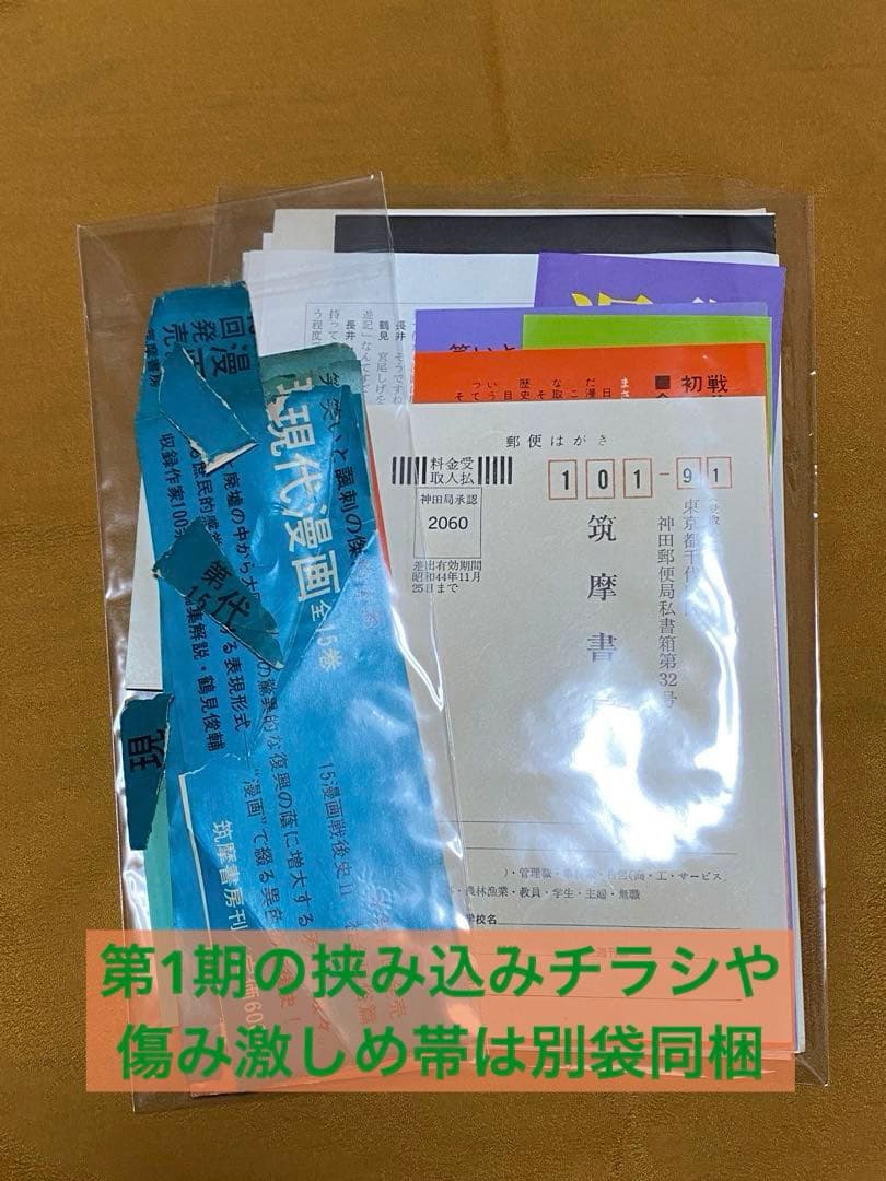 現代漫画　筑摩書房　全27巻セット　手塚治虫　つげ義春　赤塚不二夫　白土三平