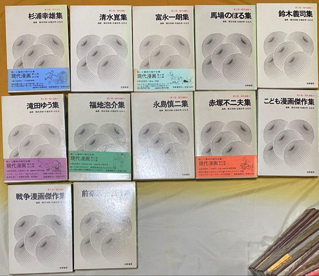 現代漫画　筑摩書房　全27巻セット　手塚治虫　つげ義春　赤塚不二夫　白土三平