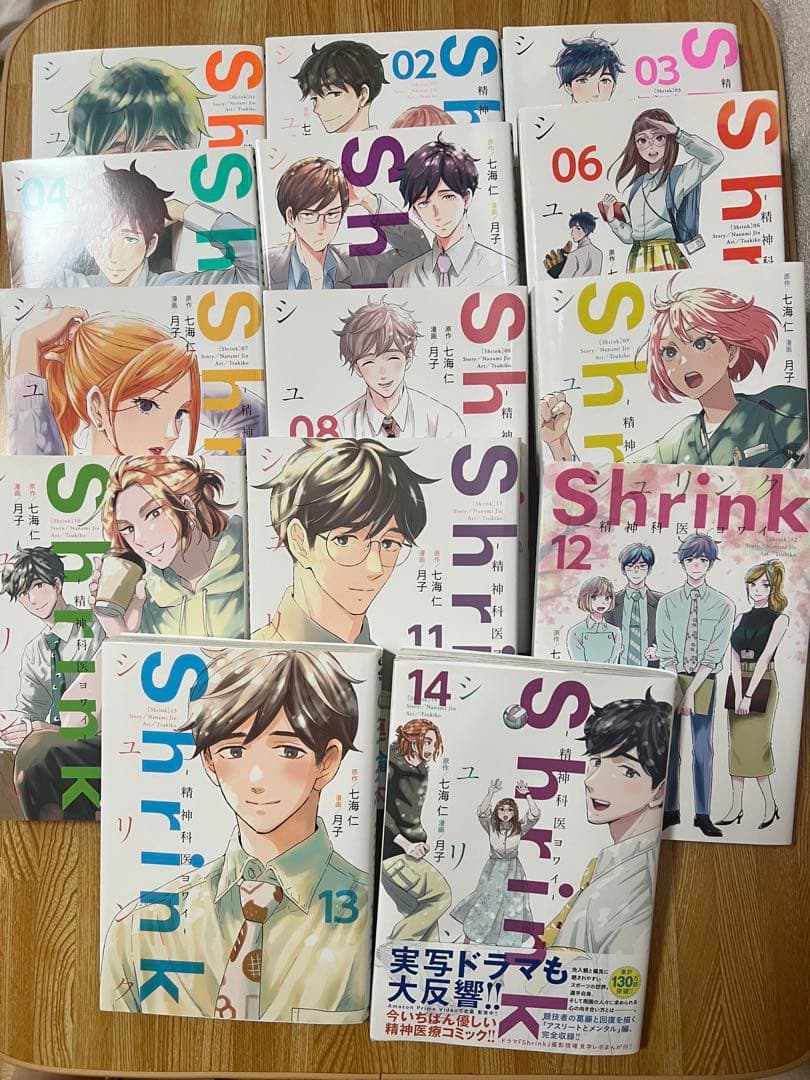 Shrink -精神科医ヨワイ- 1〜14巻セット