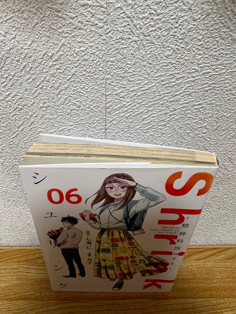 Shrink -精神科医ヨワイ- 1〜14巻セット