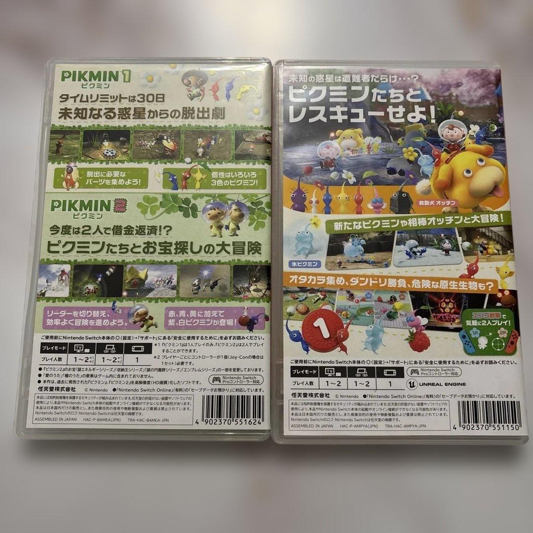 ピクミン4 ピクミン１＋２
