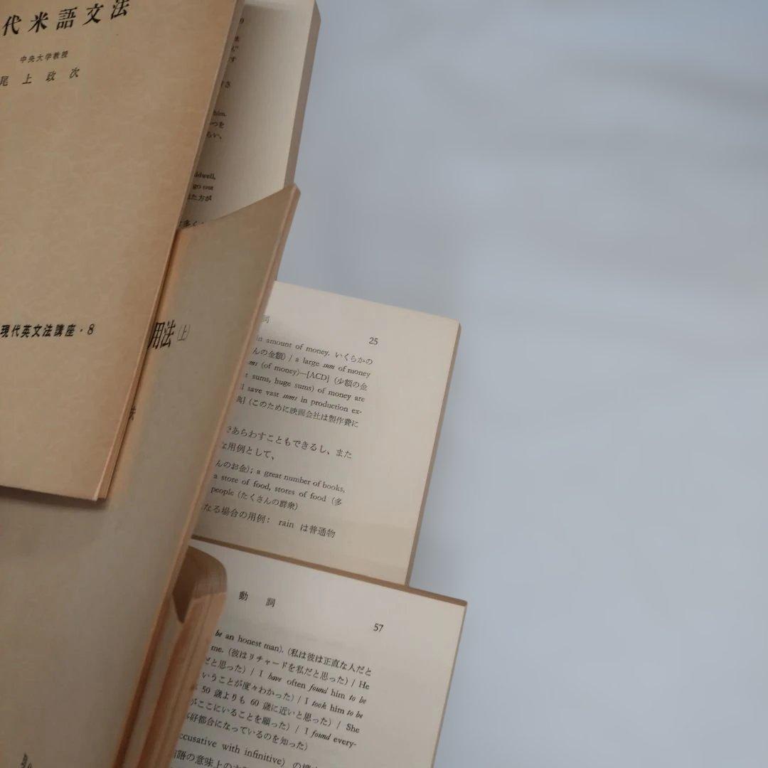 現代英文法講座 研究社 11冊揃
