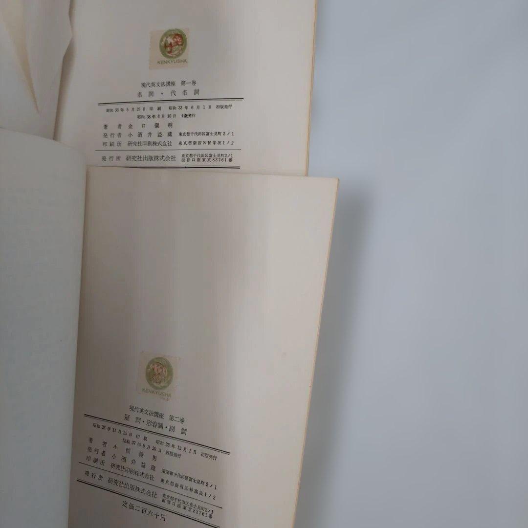 現代英文法講座 研究社 11冊揃