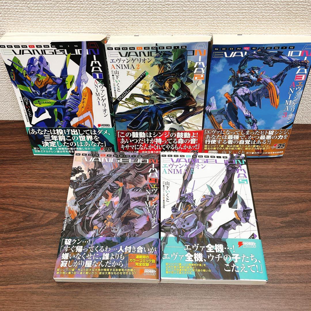 しもさん専用　エヴァンゲリオン ANIMA 1〜5 全巻 セット