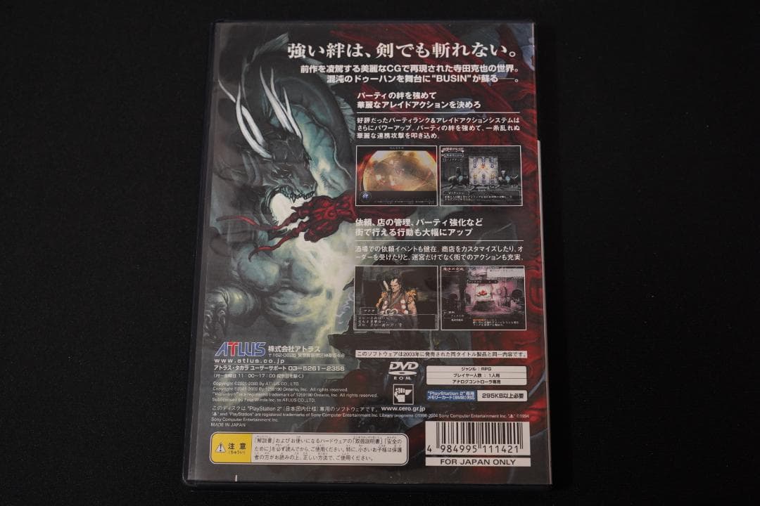 【PS2】BUSIN 0 Wizardry Alternative NEO