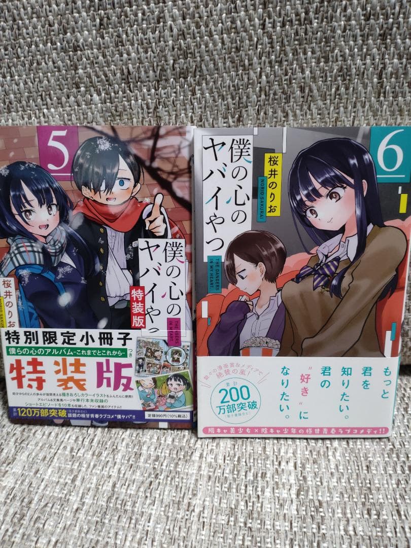 美品「僕の心のヤバイやつ」最新13巻セット 特装版 ほぼ初版 桜井のりお 帯付