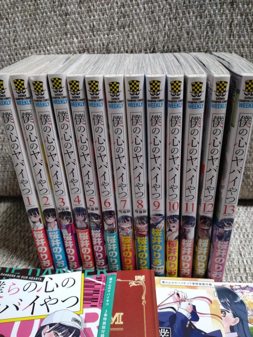 美品「僕の心のヤバイやつ」最新13巻セット 特装版 ほぼ初版 桜井のりお 帯付