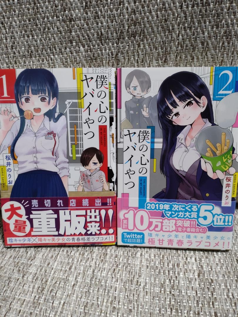 美品「僕の心のヤバイやつ」最新13巻セット 特装版 ほぼ初版 桜井のりお 帯付