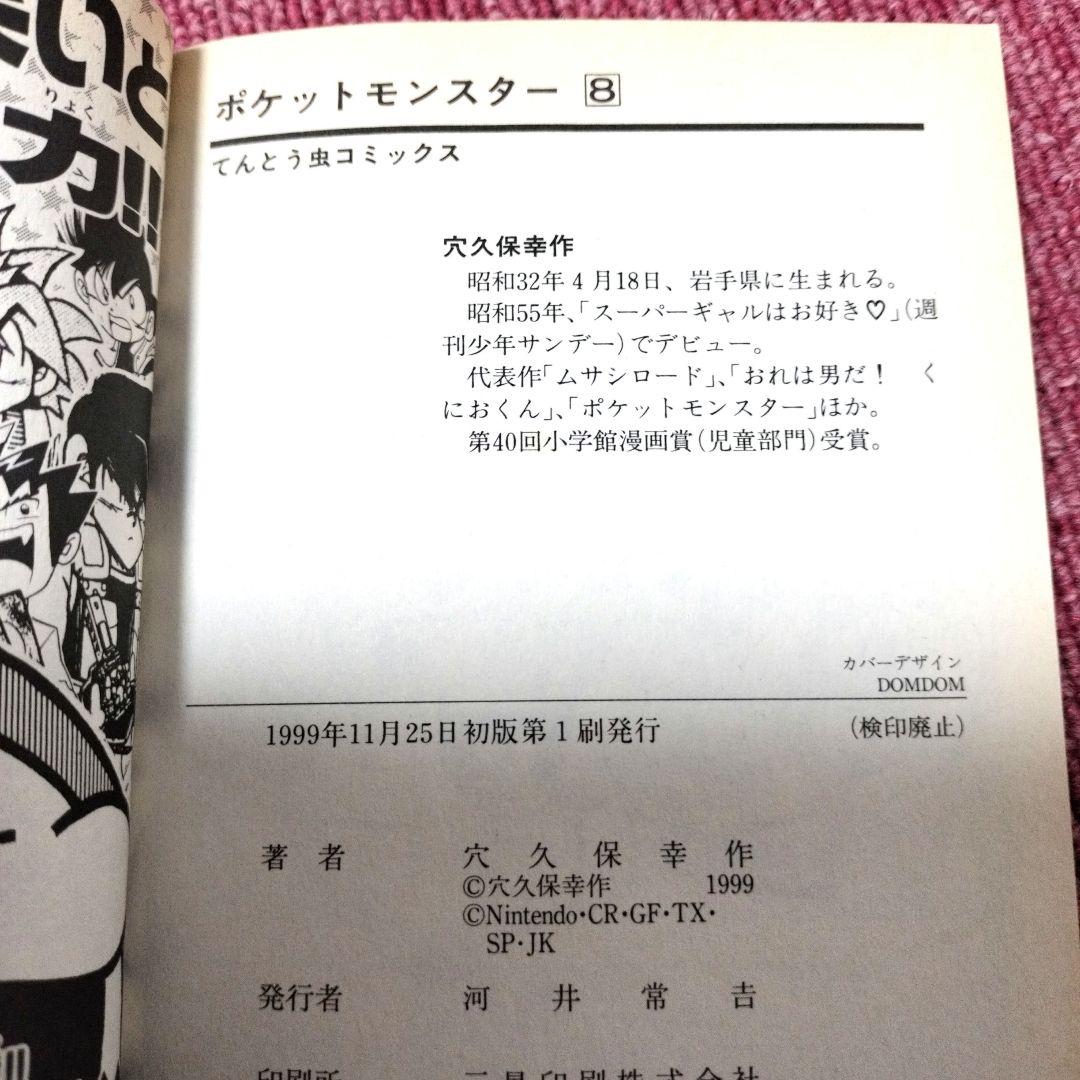 【初版】ポケットモンスター 1巻〜14巻 コロコロ 全13冊セット★良品★穴久保