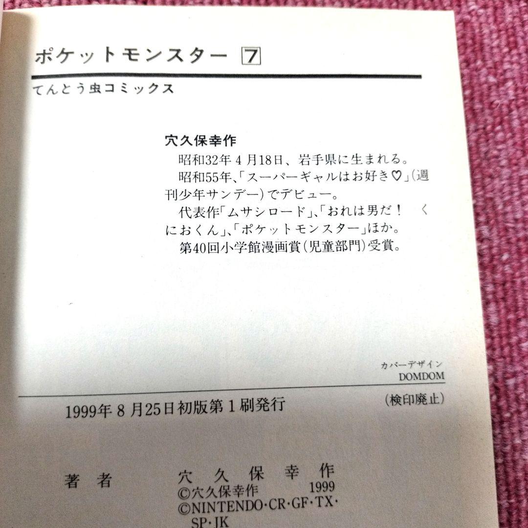 【初版】ポケットモンスター 1巻〜14巻 コロコロ 全13冊セット★良品★穴久保