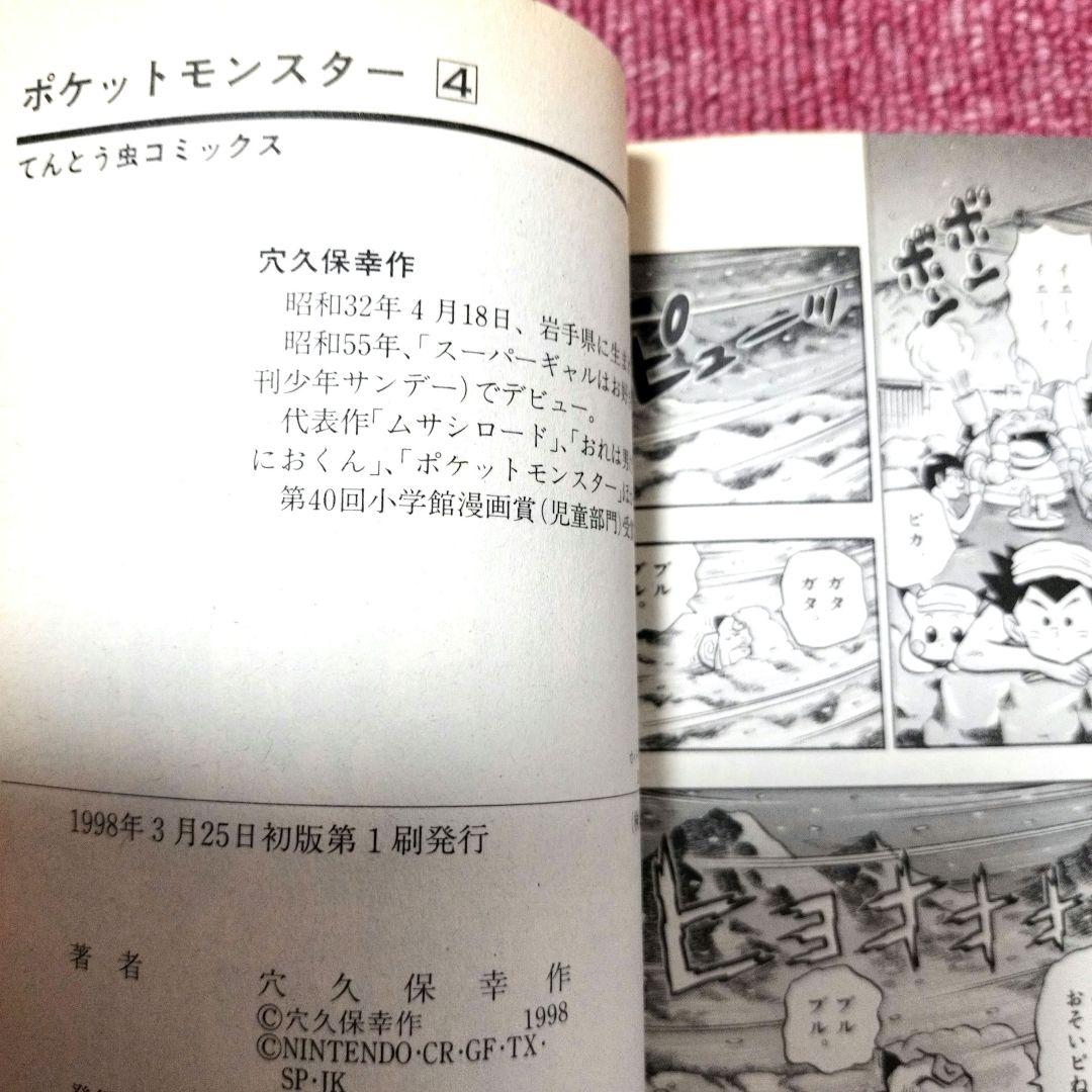 【初版】ポケットモンスター 1巻〜14巻 コロコロ 全13冊セット★良品★穴久保