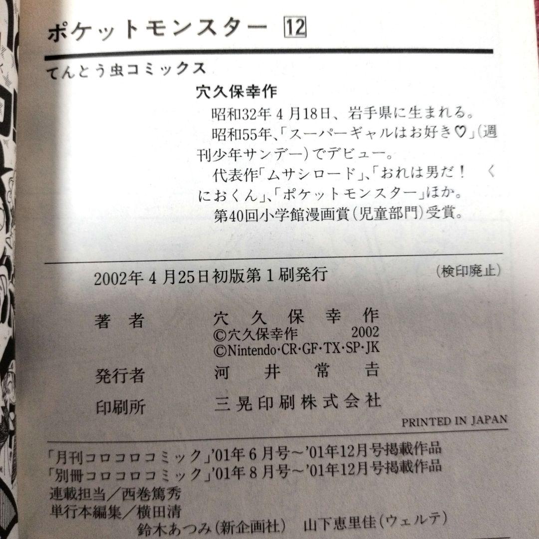 【初版】ポケットモンスター 1巻〜14巻 コロコロ 全13冊セット★良品★穴久保