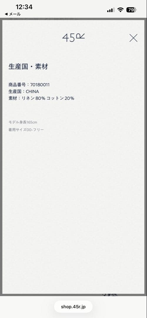 45R リネンヘリンボンのキャミ