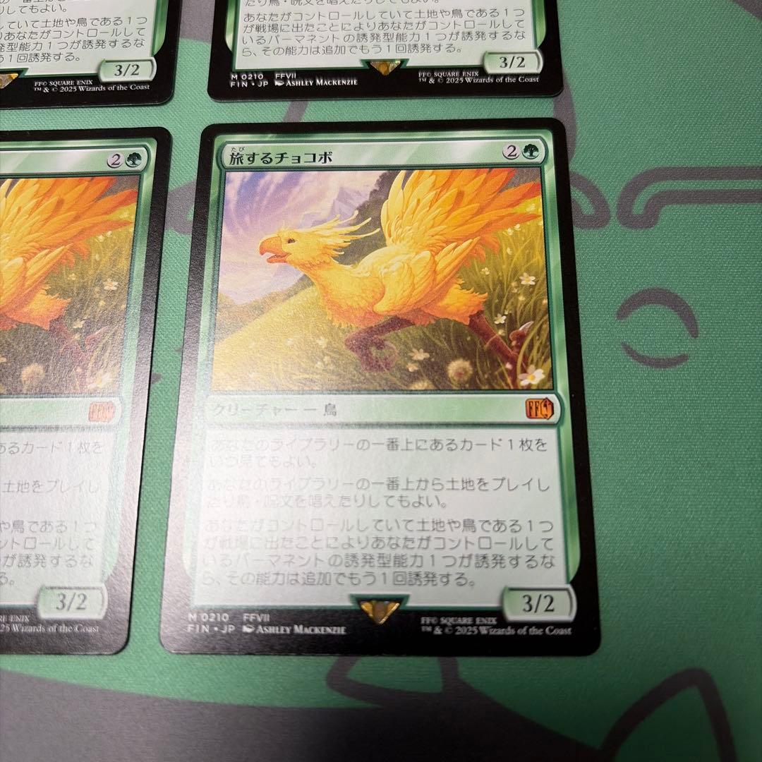 MTG　旅するチョコボ　4枚