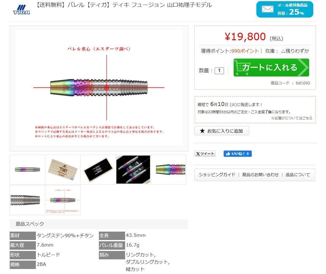 新品　定価19800円　ティガ　ティキ　フュージョンA　最終価格