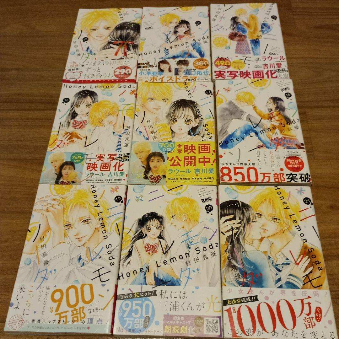 村田真優『ハニーレモンソーダ』1巻～29巻全巻セット
